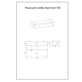 Ниша для тумбы Бриклаер Кристалл 4627125417054 100 см дуб гранж песочный